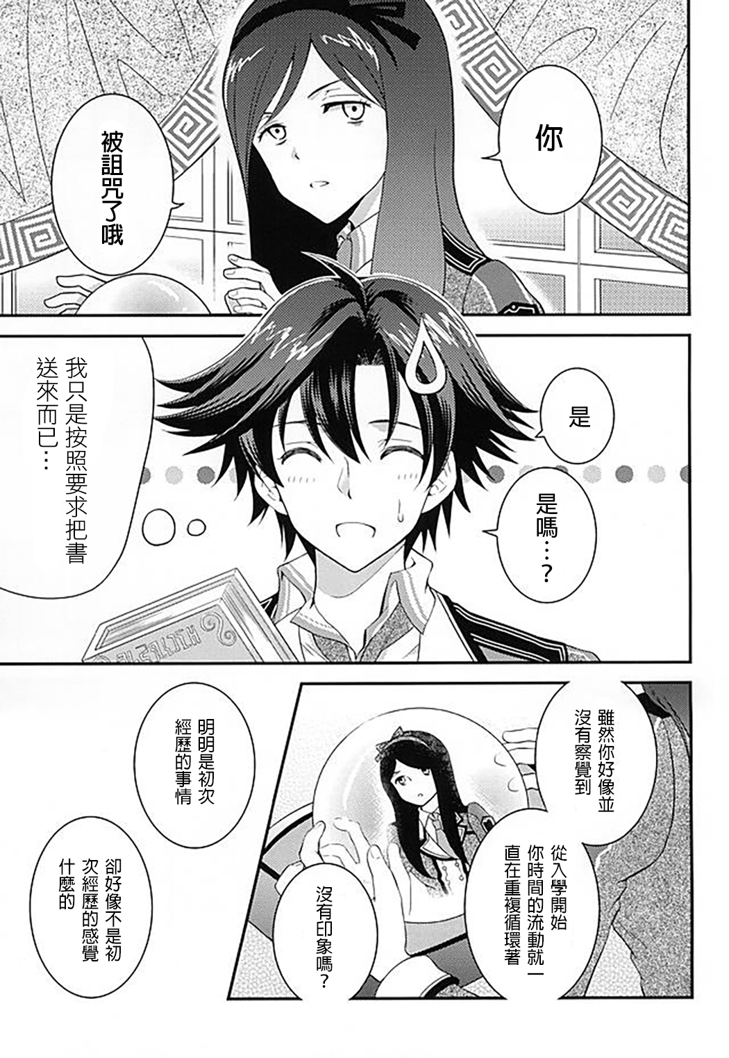 (SUPER23) [Hakuchuu Doudou (Rian)] Shounen wa Denki Hitsujin no Yume o Miru ka Vol. 1 (The Legend of Heroes: Sen no Kiseki) [Chinese] [沒有漢化] page 3 full