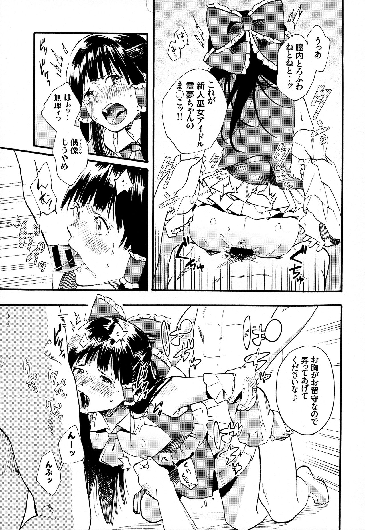 (Reitaisai 15) [Ganmo-no-Oyatsu (Higashide Irodori, Aoki Eichi)] Reimu no Kawaisa ni Kizuita Futari ga Ecchi na Goudoushi Tsukurimashita. (Touhou Project) page 8 full