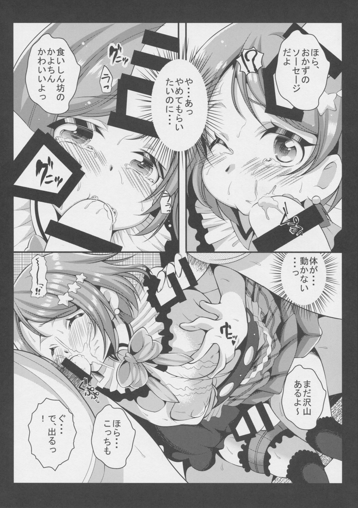 (C86) [RUSH!! (Ogawa Mashiro)] RUSH!!02 (Love Live!) page 6 full