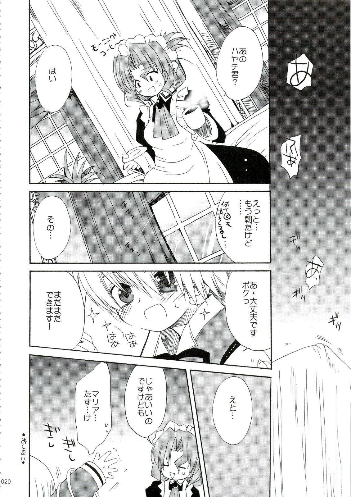 (C74) [ciaociao (Araki Kanao)] HAPPY EDEN Soushuuhen 1 (Hayate no Gotoku!) page 20 full