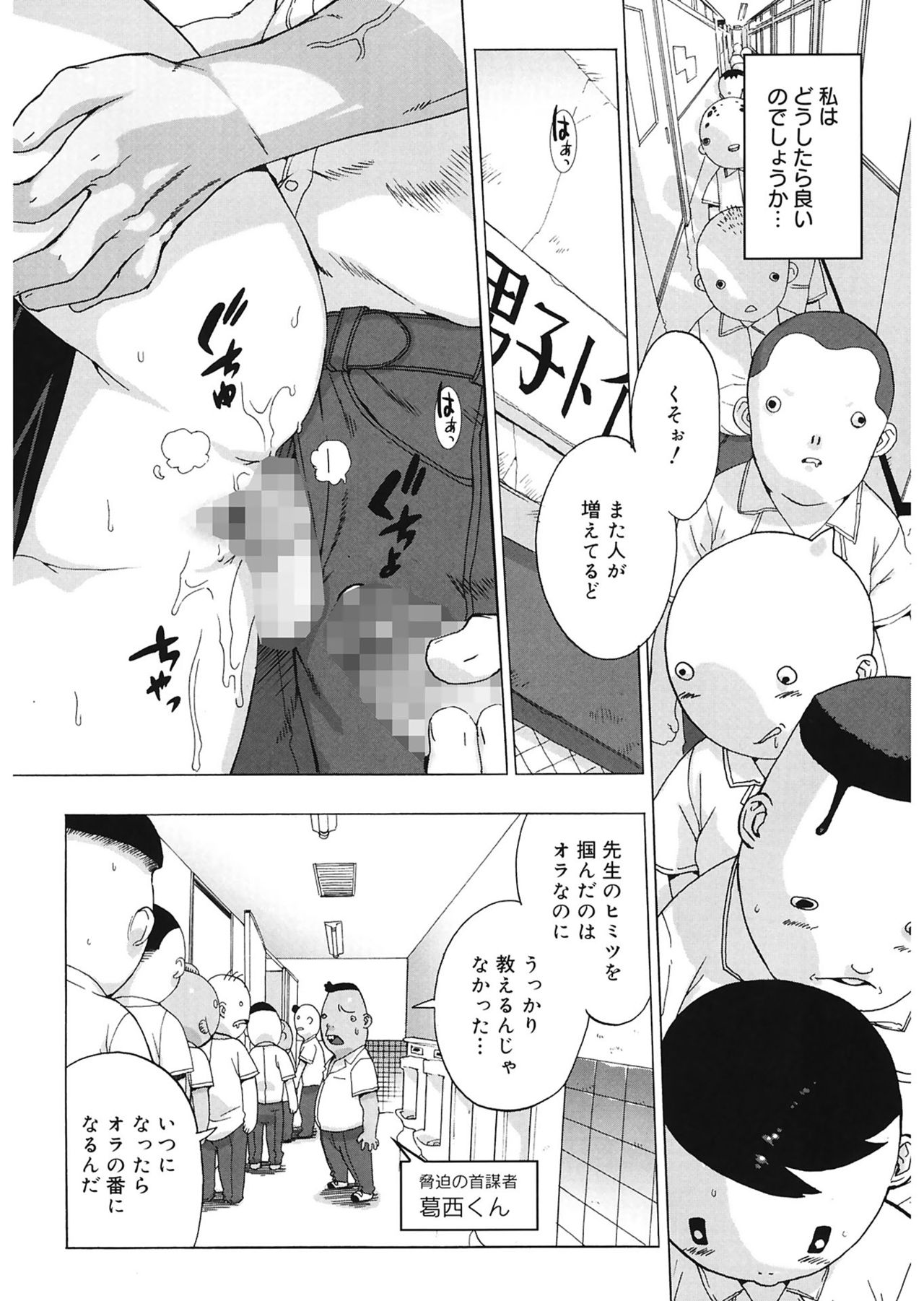 [Takuji] M Kyoushi Mochizuki Sensei no Himitsu [Digital] page 30 full