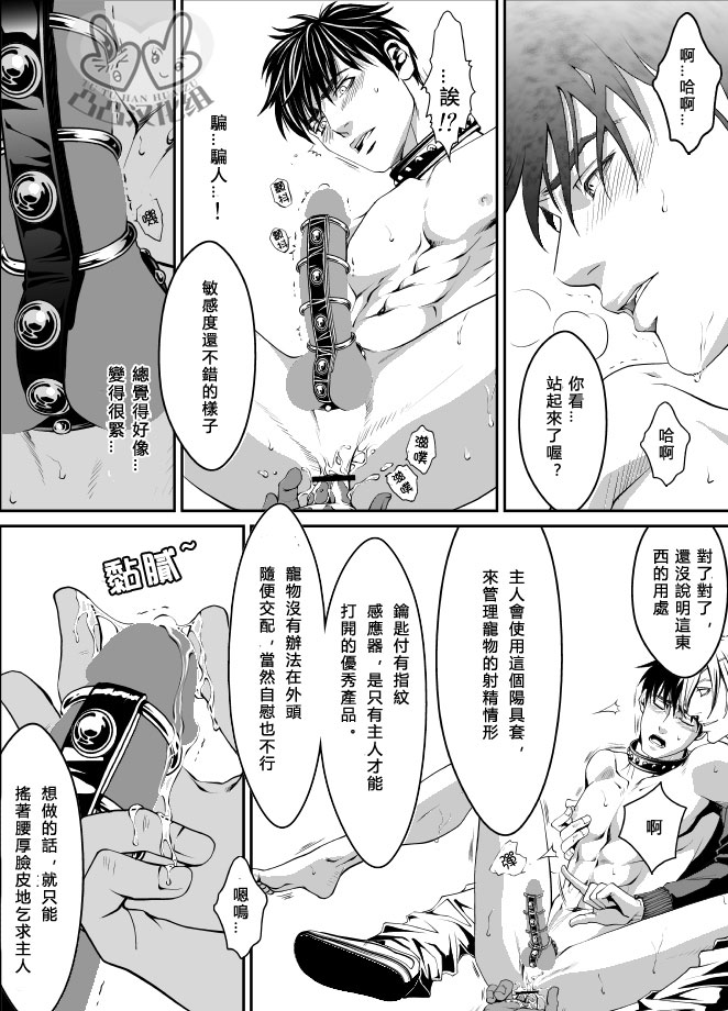 [ZARIA (Zariya Ranmaru)] PET契約 [Chinese] page 18 full