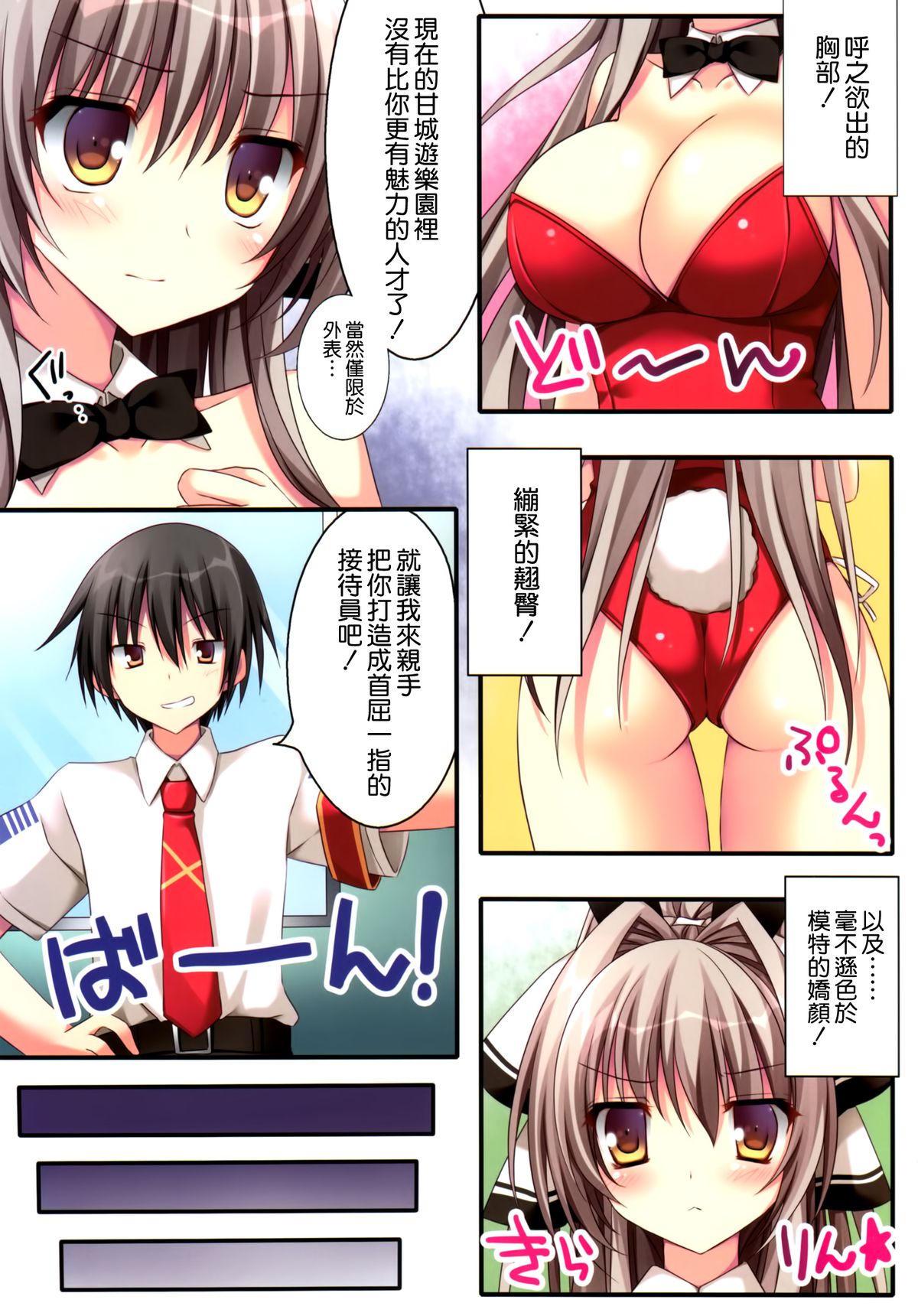 (C87) [Matsurija (Nanaroba Hana)] Rubbish or brilliant (Amagi Brilliant Park) [Chinese] [空気系☆漢化] page 7 full