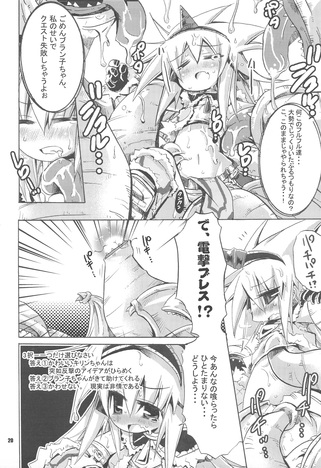 (C75) [HEGURiMURAYAKUBA, Fortress76 (76, Yamatodanuki)] ☆ G-kyuu ☆ Yakiniku Tour (Monster Hunter) page 19 full