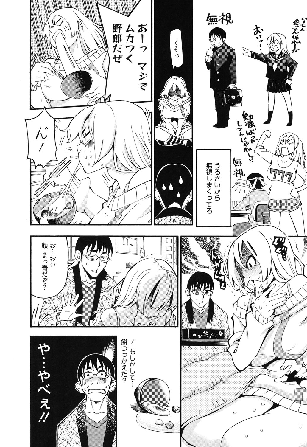 [Enomoto Heights] 7x1 Nana ni Kakeru Ichi [Digital] page 7 full