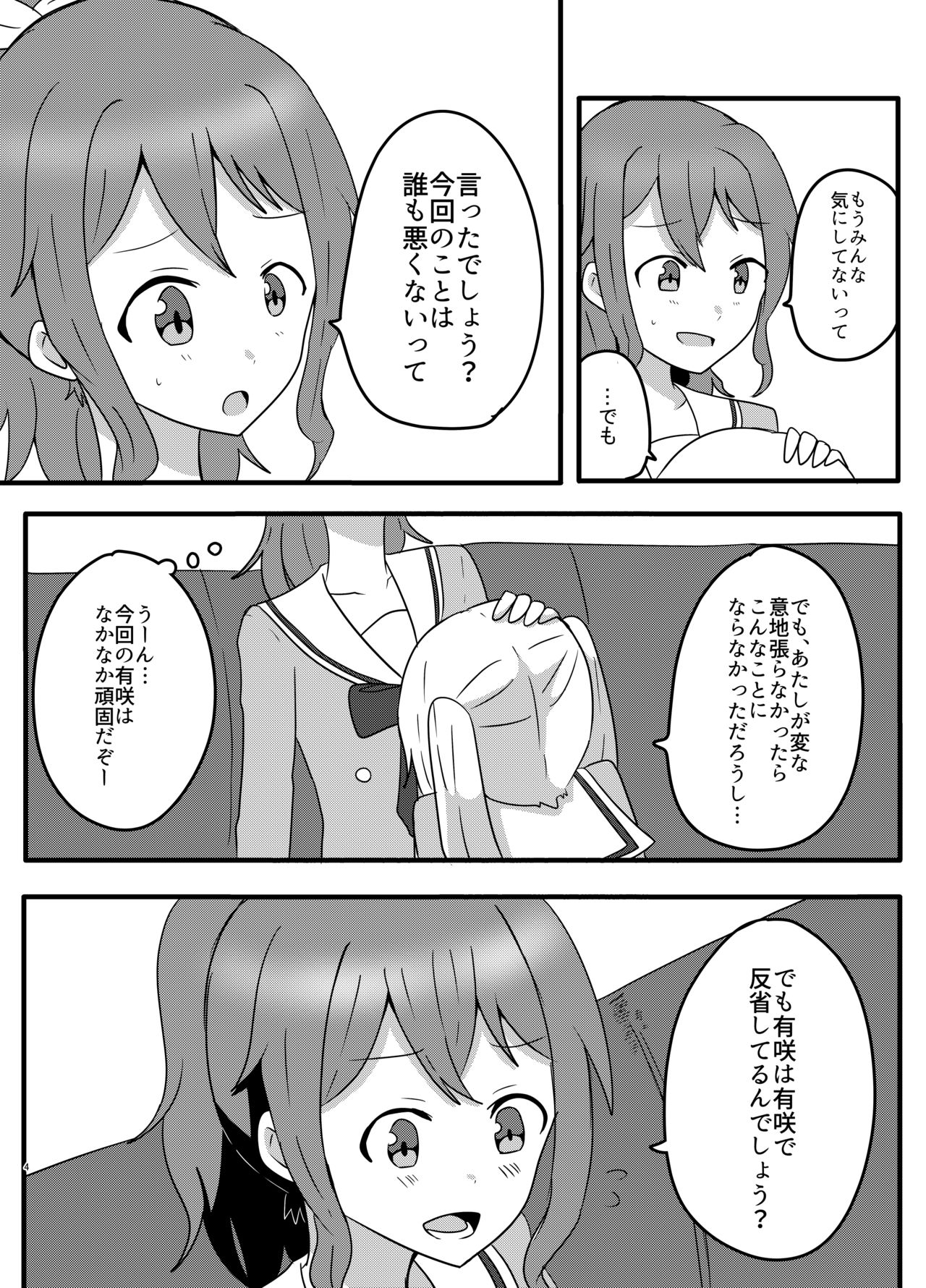 [Manao] Moyamoya no Harashikata (BanG Dream!) [Digital] page 4 full