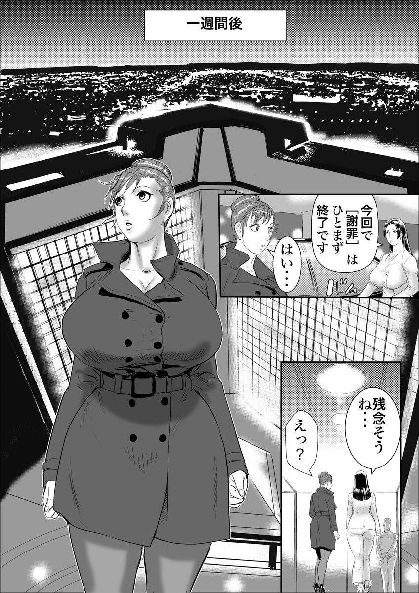 [Jinsukeya (Jinsuke)] Zoku Mesu Kachou Jogeza - Ikenie Duma [Digital] page 22 full