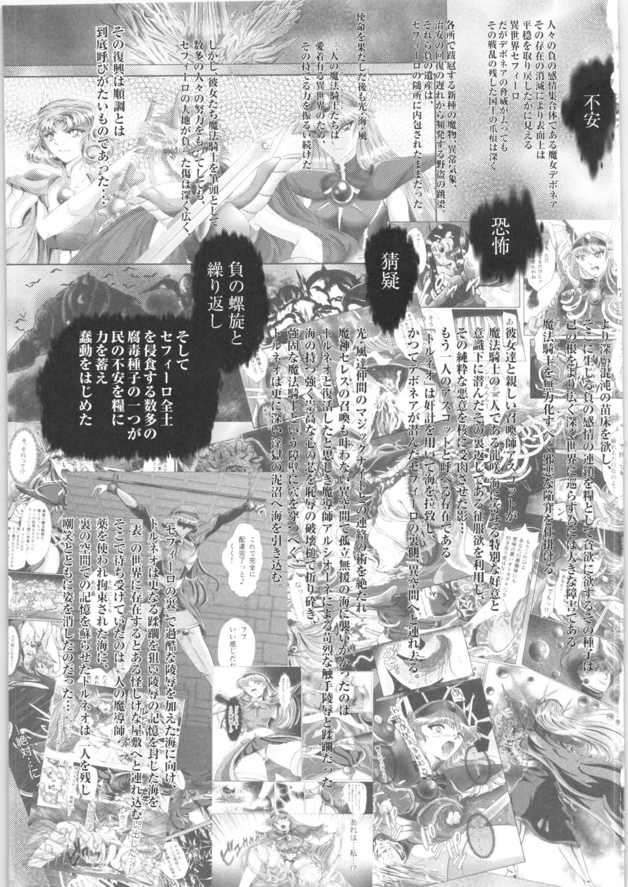 (C93) [BALKLASH. (SAD)] DARK TEMPEST U-04 (Magic Knight Rayearth) page 2 full