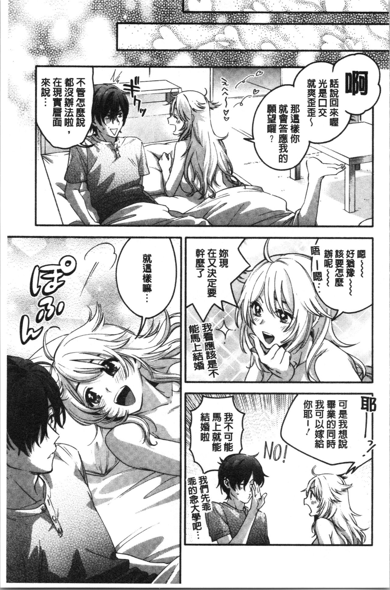 [Kisaki Saki] Sude Kiss Dekin Hodo Honki de Suki desu - I love you seriously. | 只是親吻根本不夠的真心的喜歡你喔 [Chinese] page 125 full