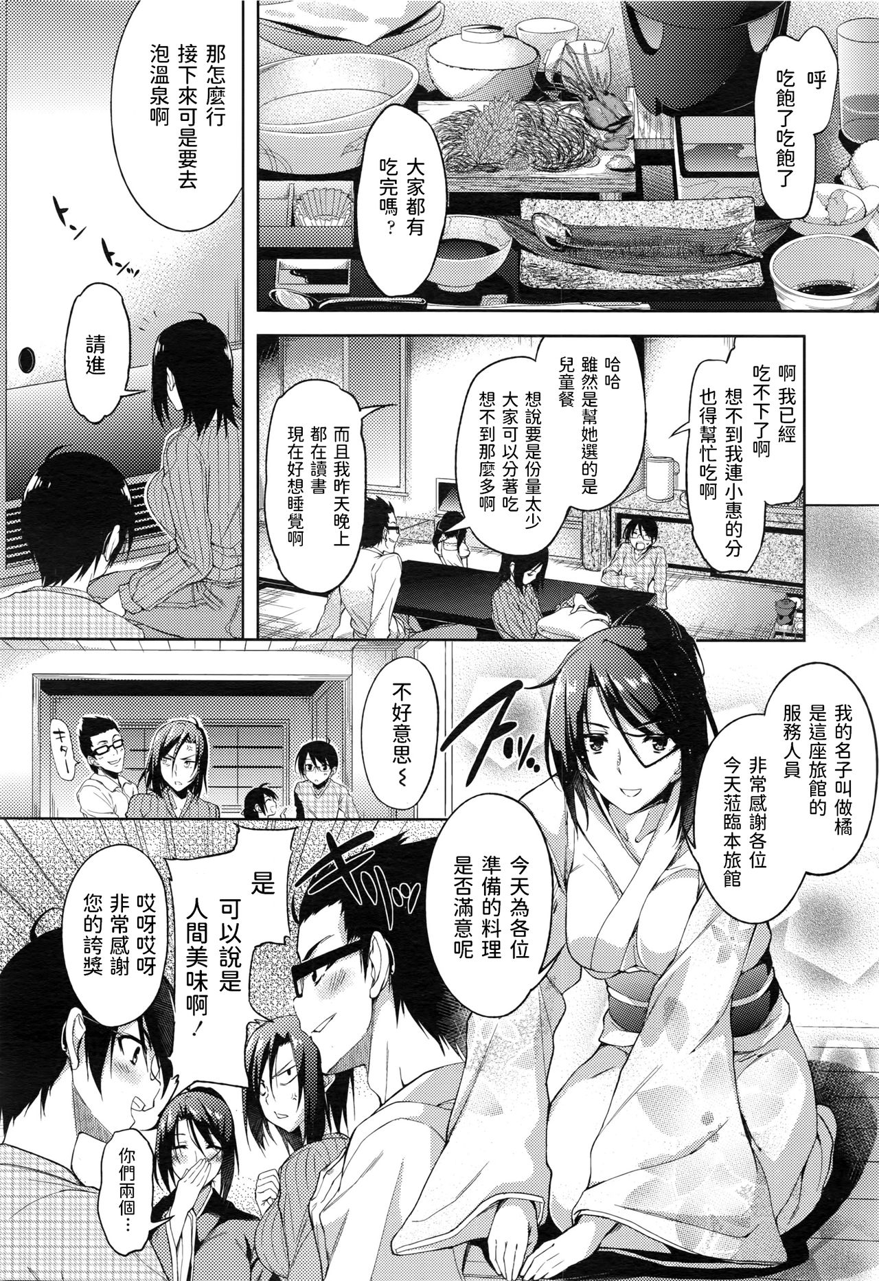 [Miyane Aki] Boku to Okami-san no Yukemuri Onsenki (COMIC Tenma 2016-02) [Chinese] page 2 full