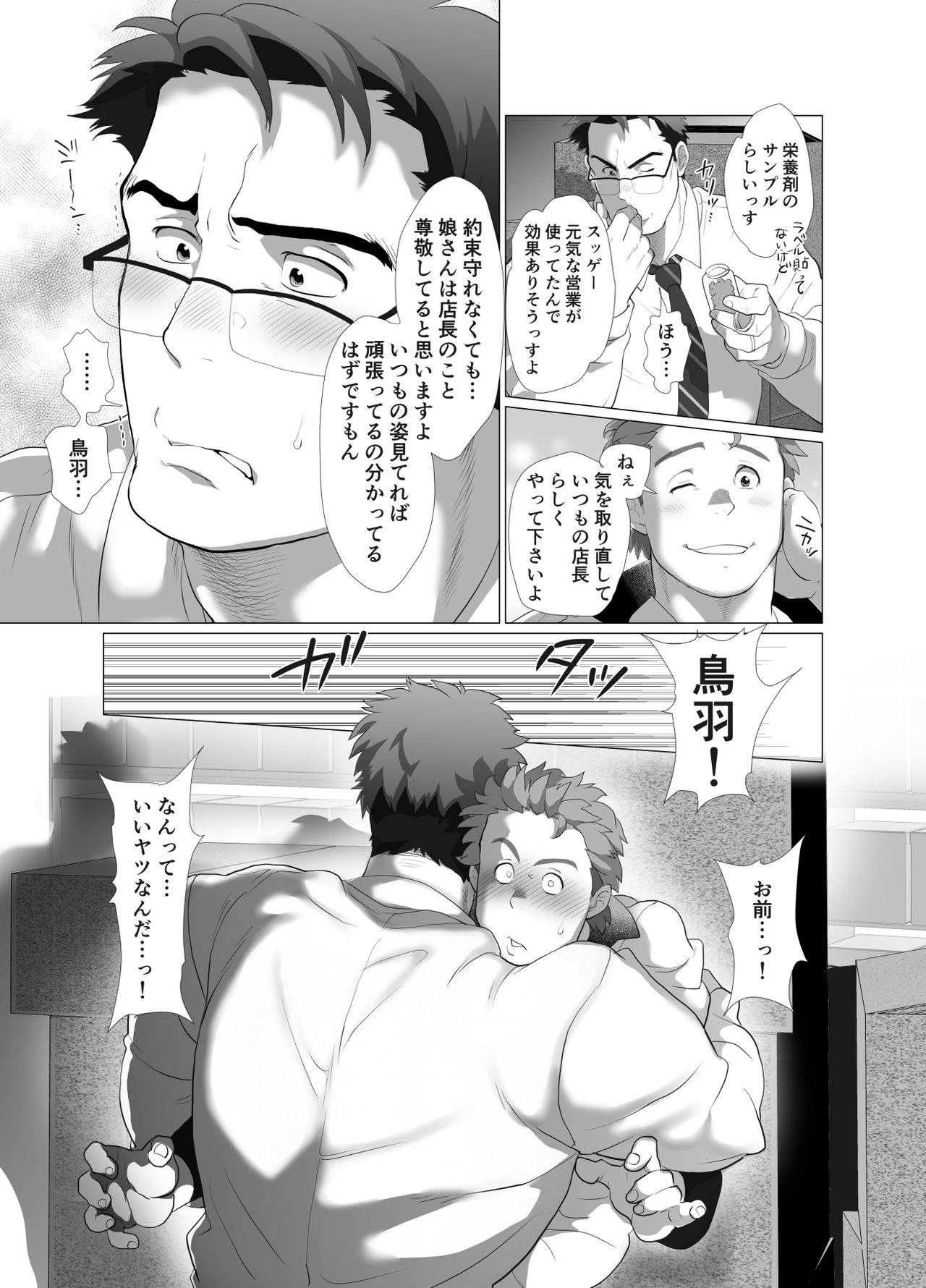 [Ochaocha Honpo (Chabashira Tatsukichi)] Tenchou…! Mada Gachi Gachi desu! [Digital] page 12 full