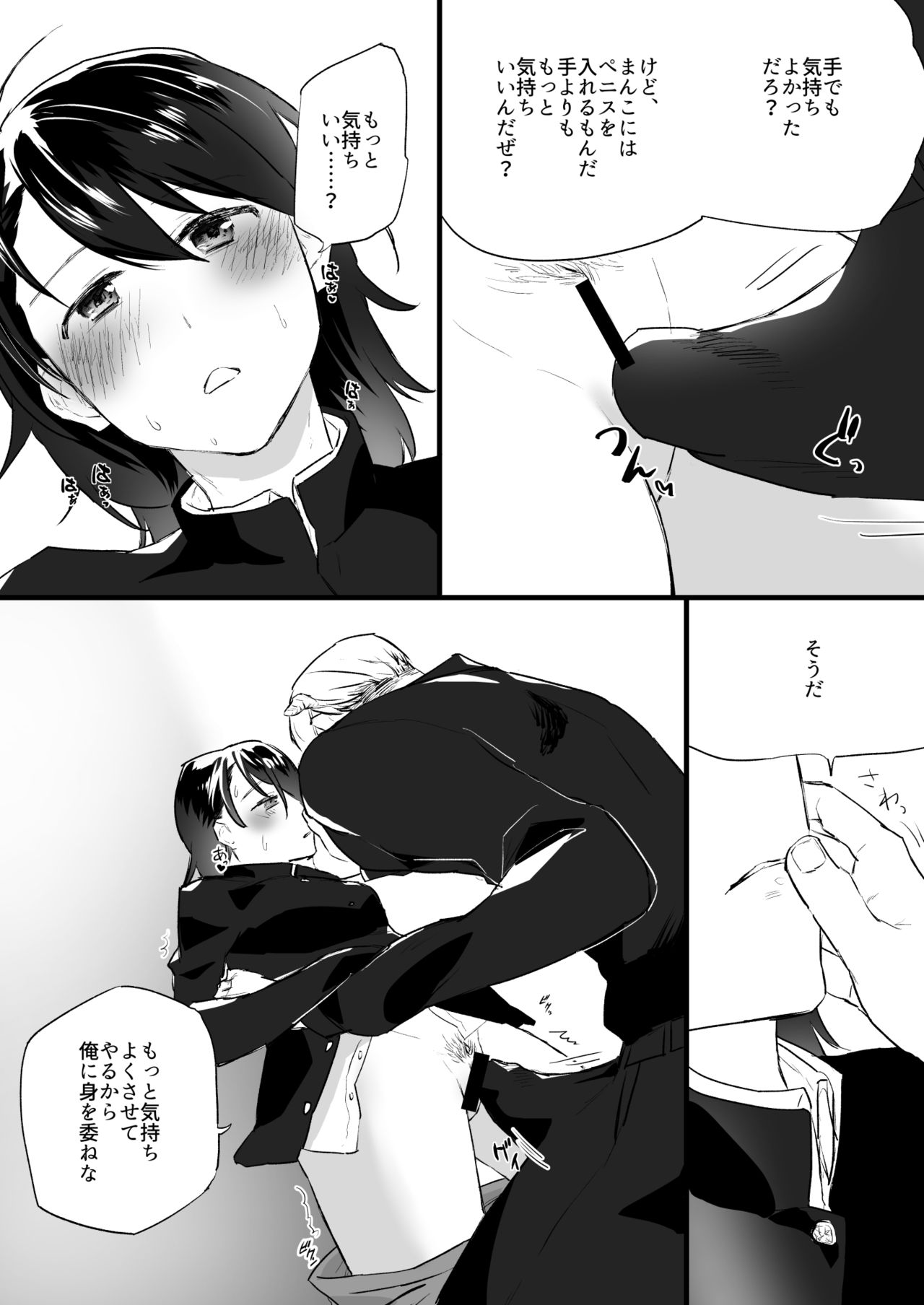 [Asakawa Hetero (Asakawa Yuki)] Akuma no Chikara de Onna ni Nacchatta page 12 full