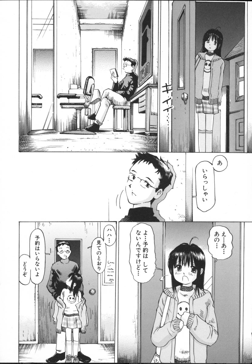 [Sakuragi Hal] Chiisa na Toiki ~ a little wisper ~ page 12 full