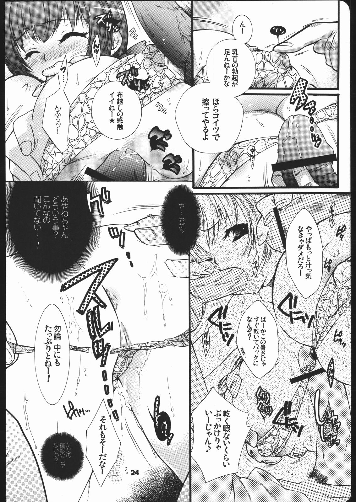 (C68)[Honda Koumuten (Honda Arima)] Yososamasairokutsu page 23 full