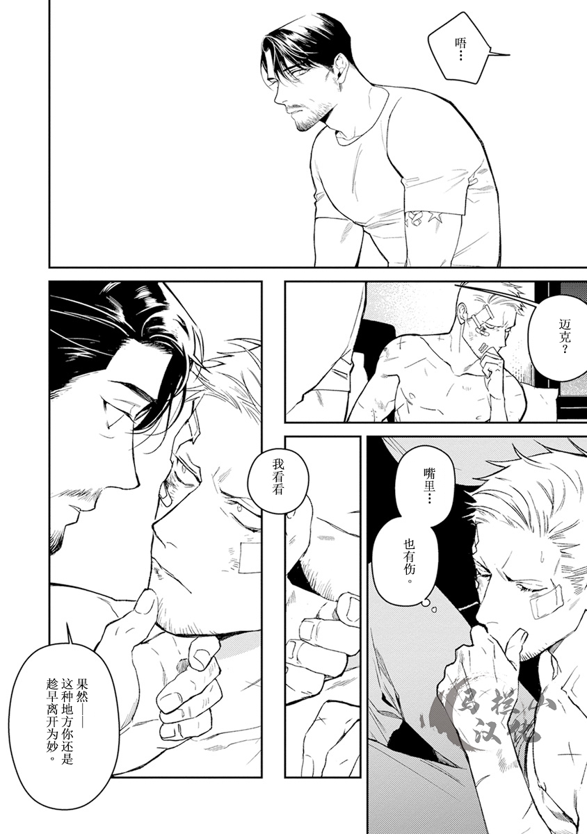 [CTK] Midnight Rain [Chinese] [马栏山汉化组] page 42 full