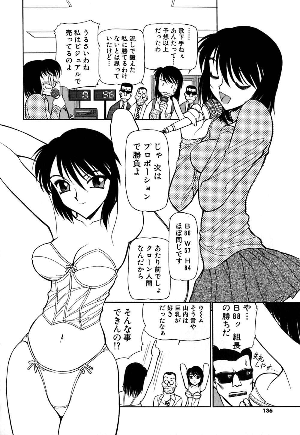 [Shimizu Kiyoshi] Caution! Mufufu Area page 139 full