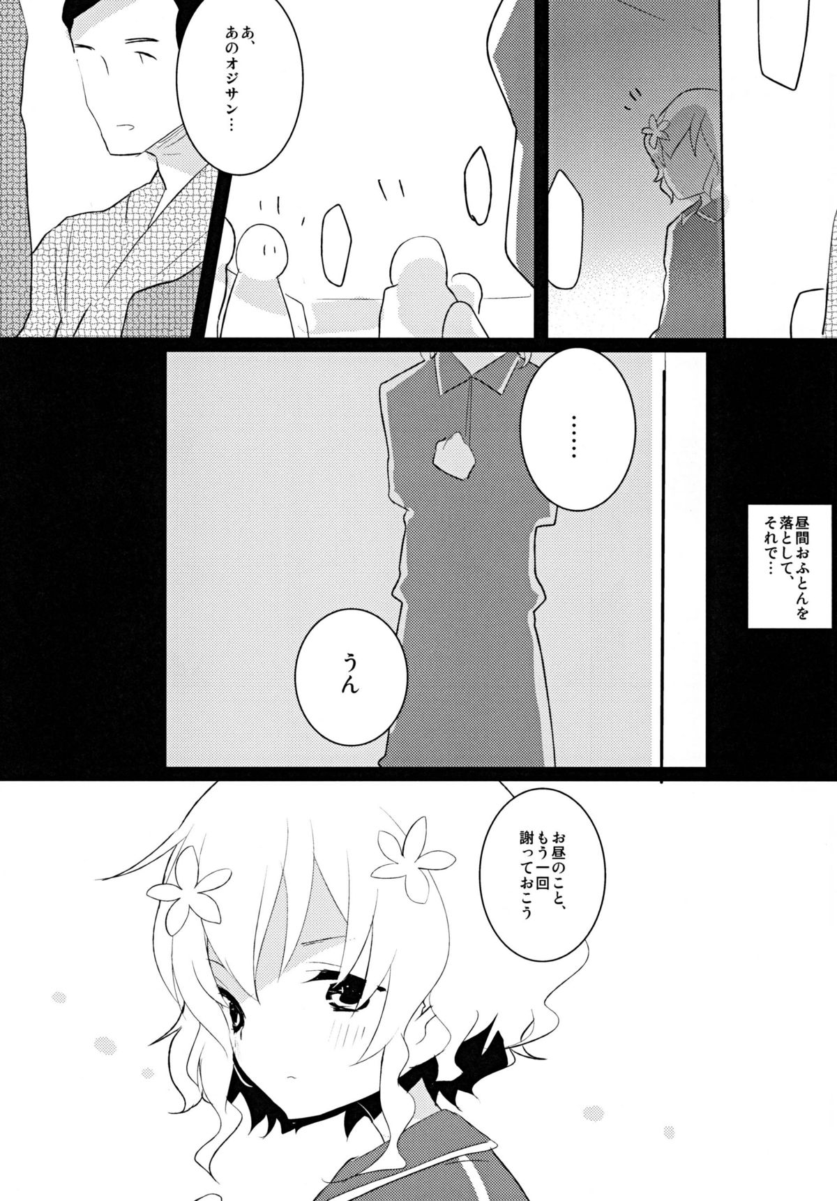 [clear glass (menimo)] Hanauri no Iroha (Hanasaku Iroha) [Digital] page 5 full