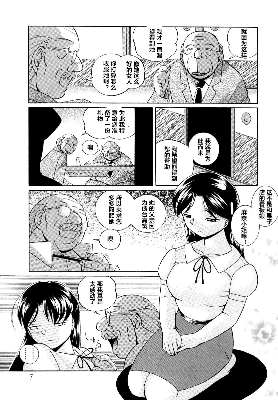 [Chuuka Naruto] Shoushou Ruten ch.1-3 [Chinese] [村长个人汉化] page 7 full