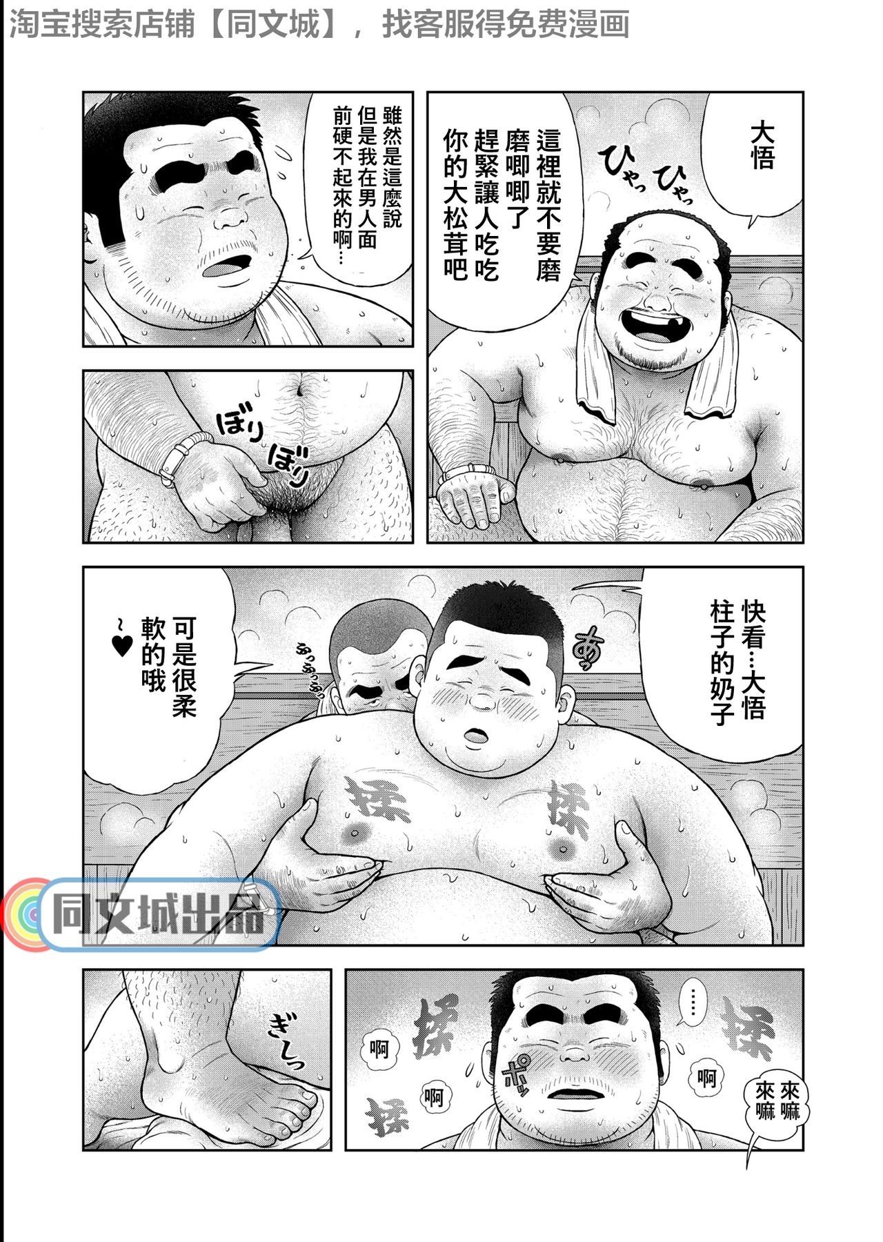 [Kujira] Kunoyu Sanhatsume Dokata no Ase [Chinese] [同文城] [Digital] page 9 full