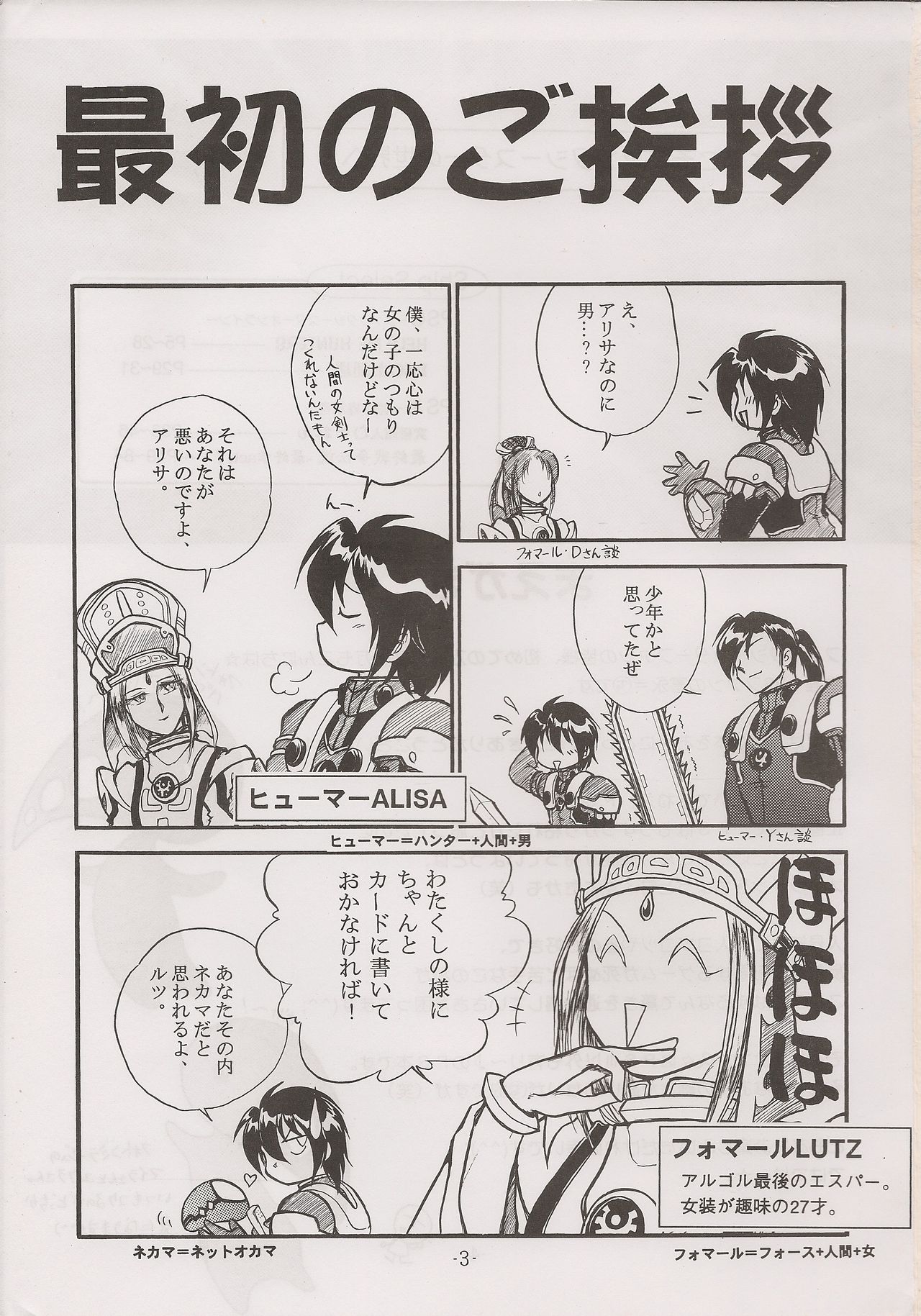 (C60) [Manga Doukou-kai (Tominaga Akiko)] PHANTASY STAR ALL!! 13 (Phantasy Star series) page 3 full