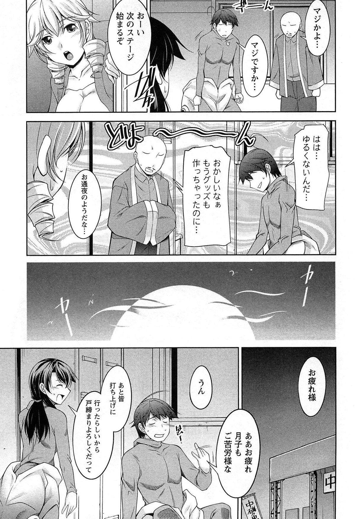 [zen9] Tsuki-wo Ai-Shite - Tsuki-ni Koi-shite 2 page 28 full