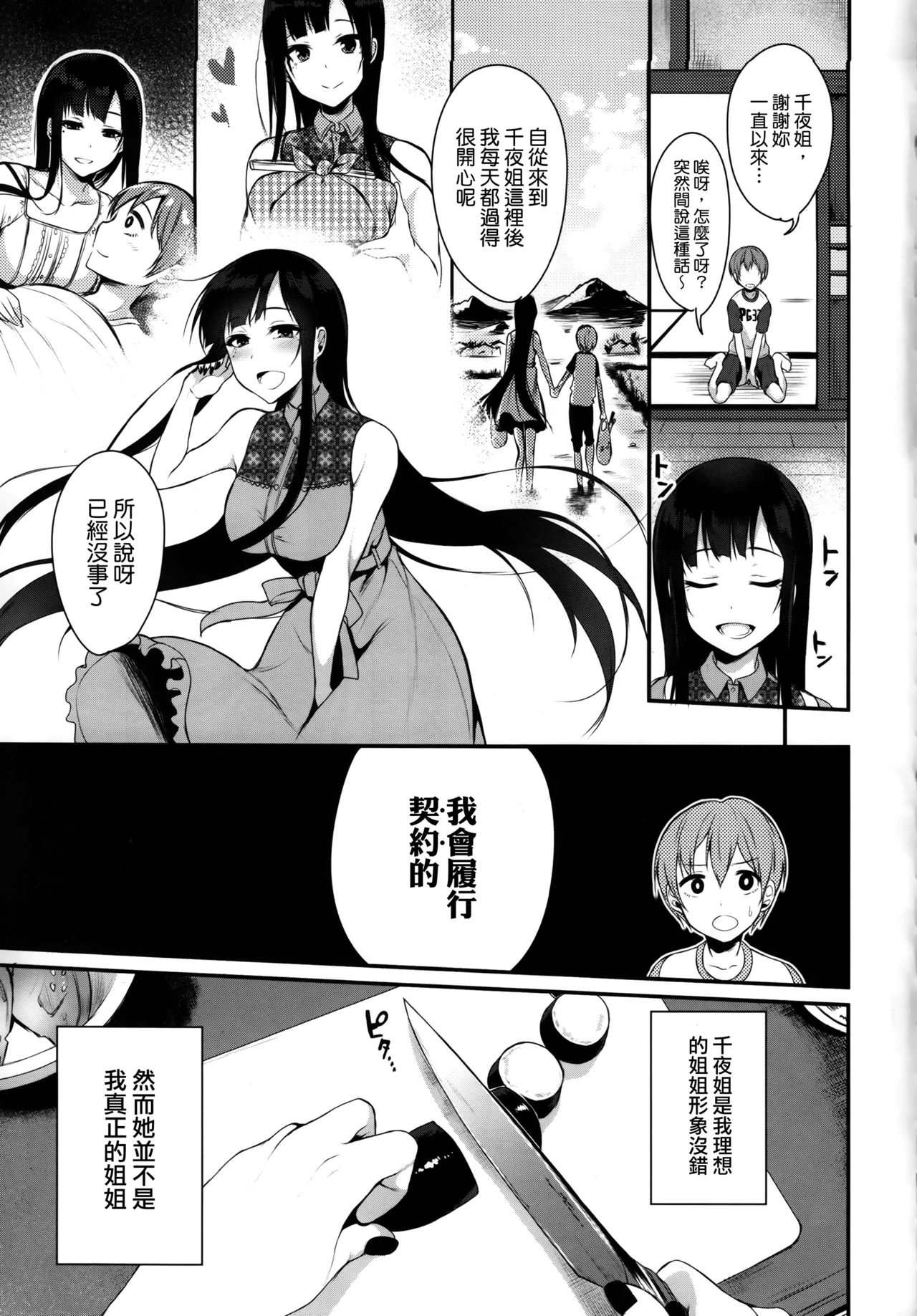 (C88) [Pochi-Goya. (Pochi.)] Ane Naru Mono (Ane Naru Mono) [Chinese][無毒漢化组] page 8 full