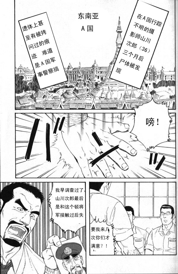 [田亀源五郎] MISSING ~ミッシンゲ~[Chinese] page 1 full