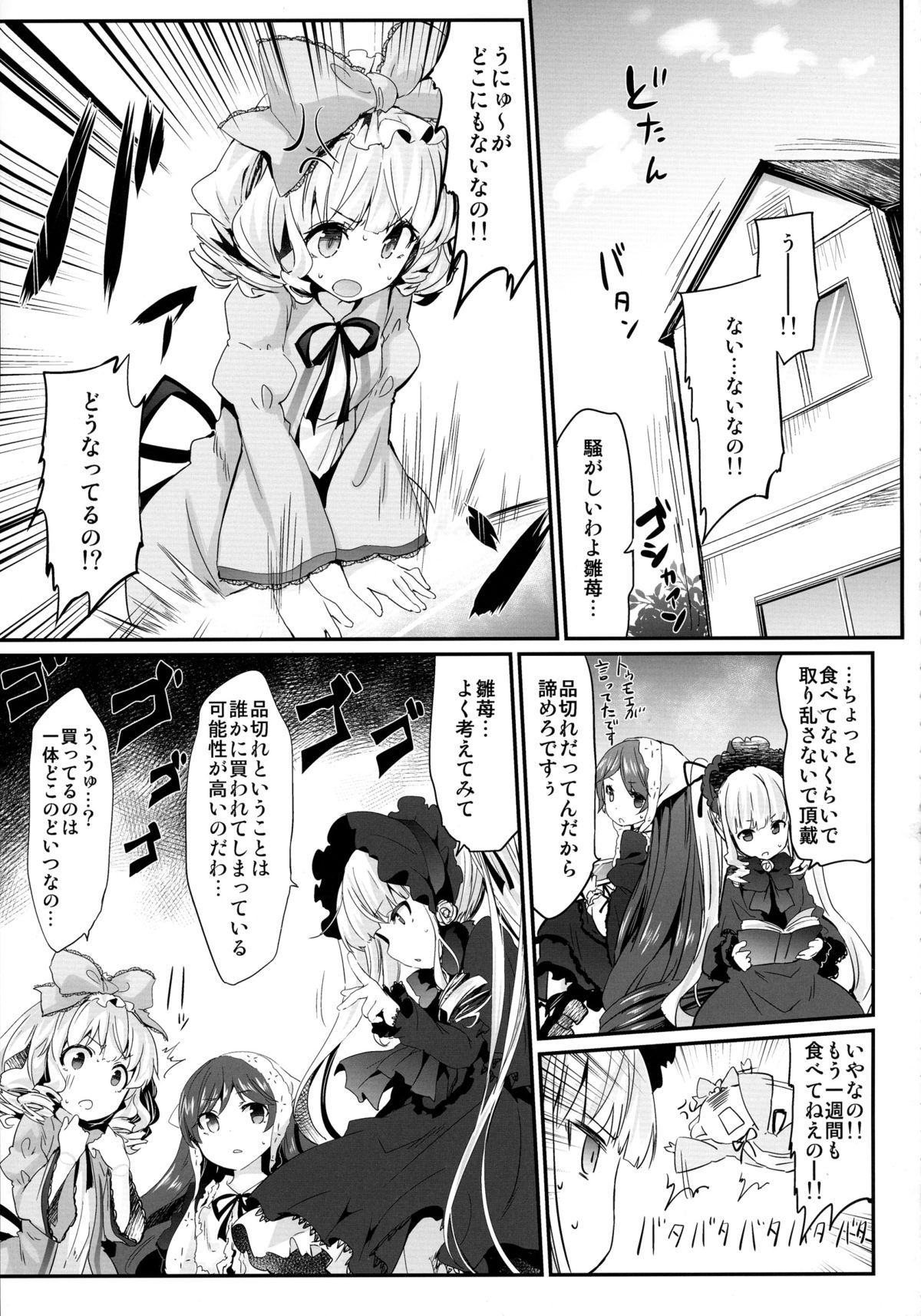 (C88) [Tousen Soudou (Tousen)] Bara Niku! (Rozen Maiden) page 3 full