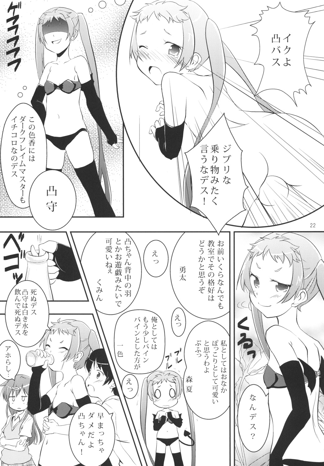[Asatsukidou (Youta)] Chuu oo Sei ni Dekosha Shitai (Chuunibyou demo Koi ga Shitai!) [Digital] page 21 full