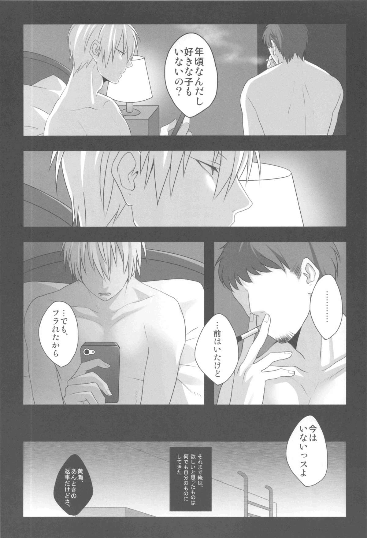 売れっ子モデルが枕営業を辞められない理由 (Kuroko no Basuke) page 13 full