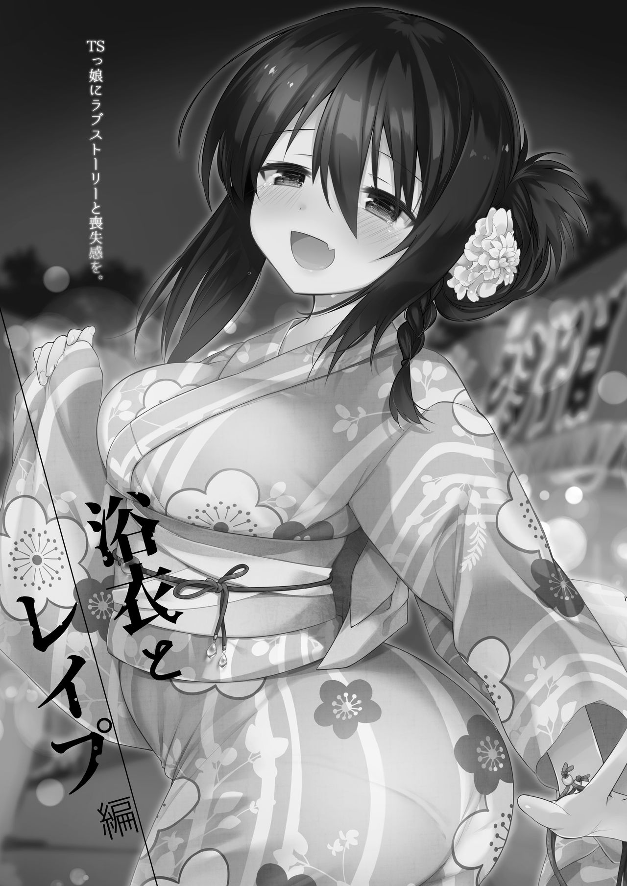 [Chuusei Mafuman (Kurimoti Tiduru)] Yukata to Rape to Aniki to Ore to. -Kanzenban- [Digital] page 6 full