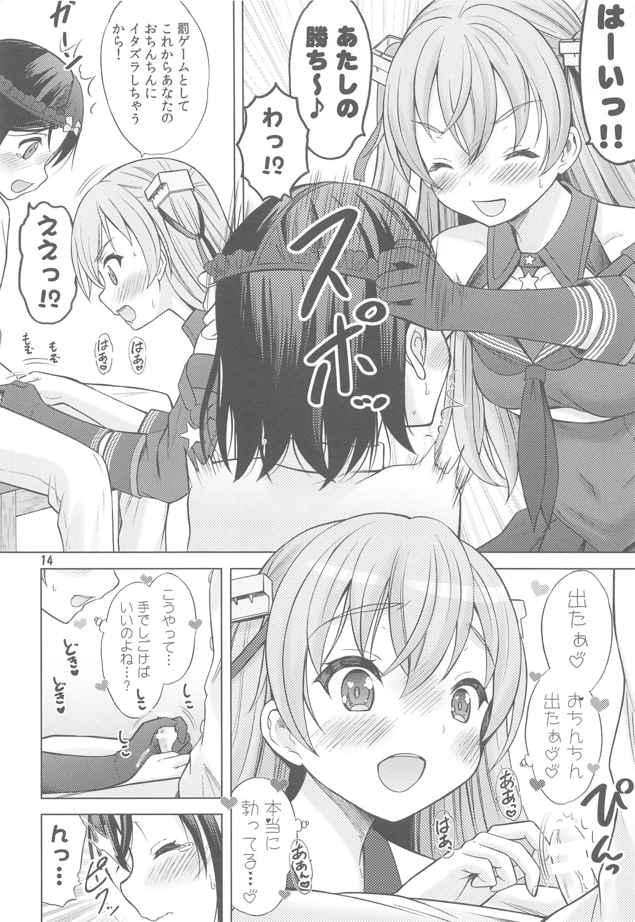 (C97) [Nekoyashiki (Nekodanshaku)] Shokumuchuu no Ecchi wa Seitou na Kenri nan desu!? 2 (Kantai Collection -KanColle-) page 13 full