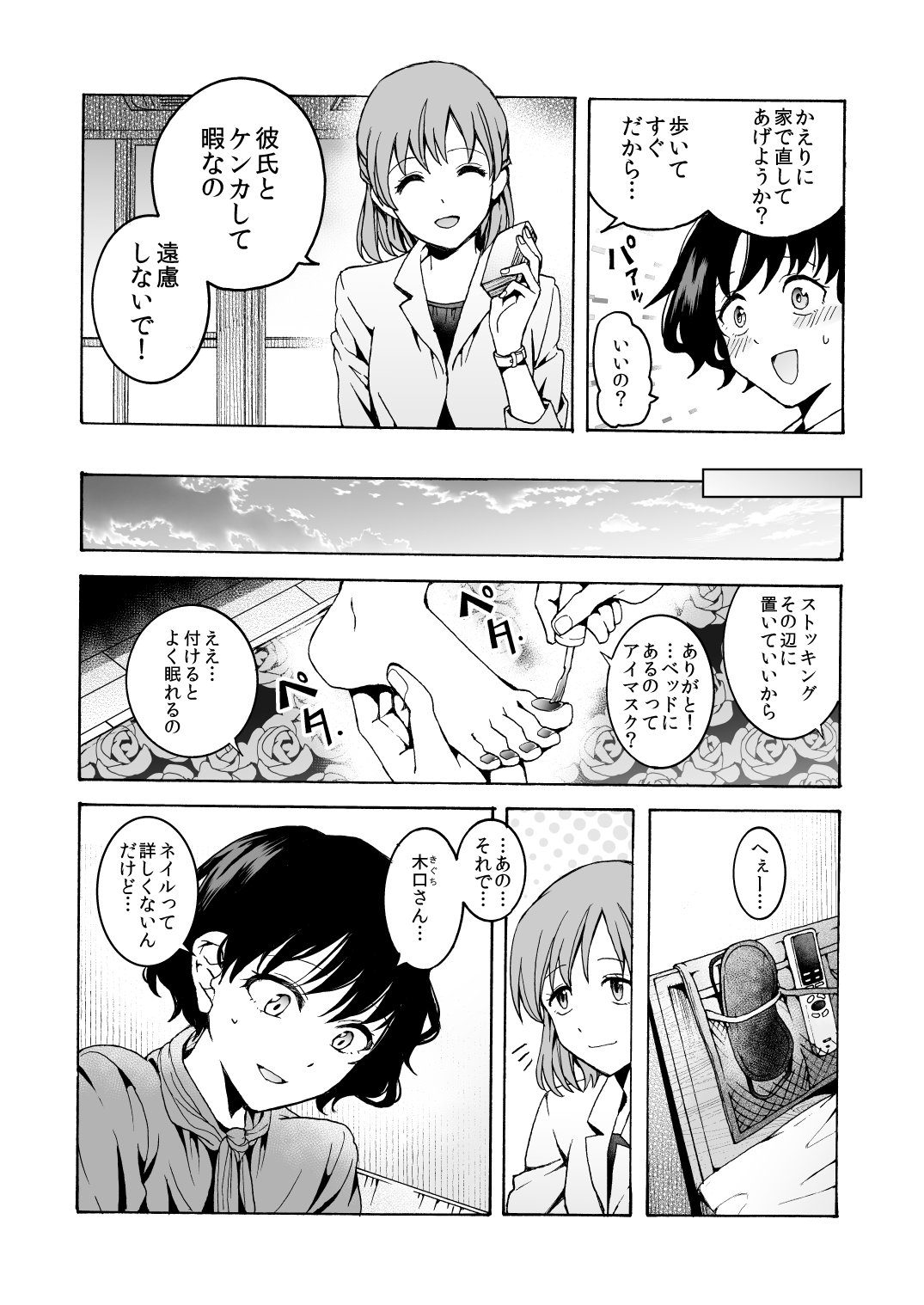 [Hyper Kettle Yesterday (Kawauchi)] Nuru, Hug [Digital] page 4 full