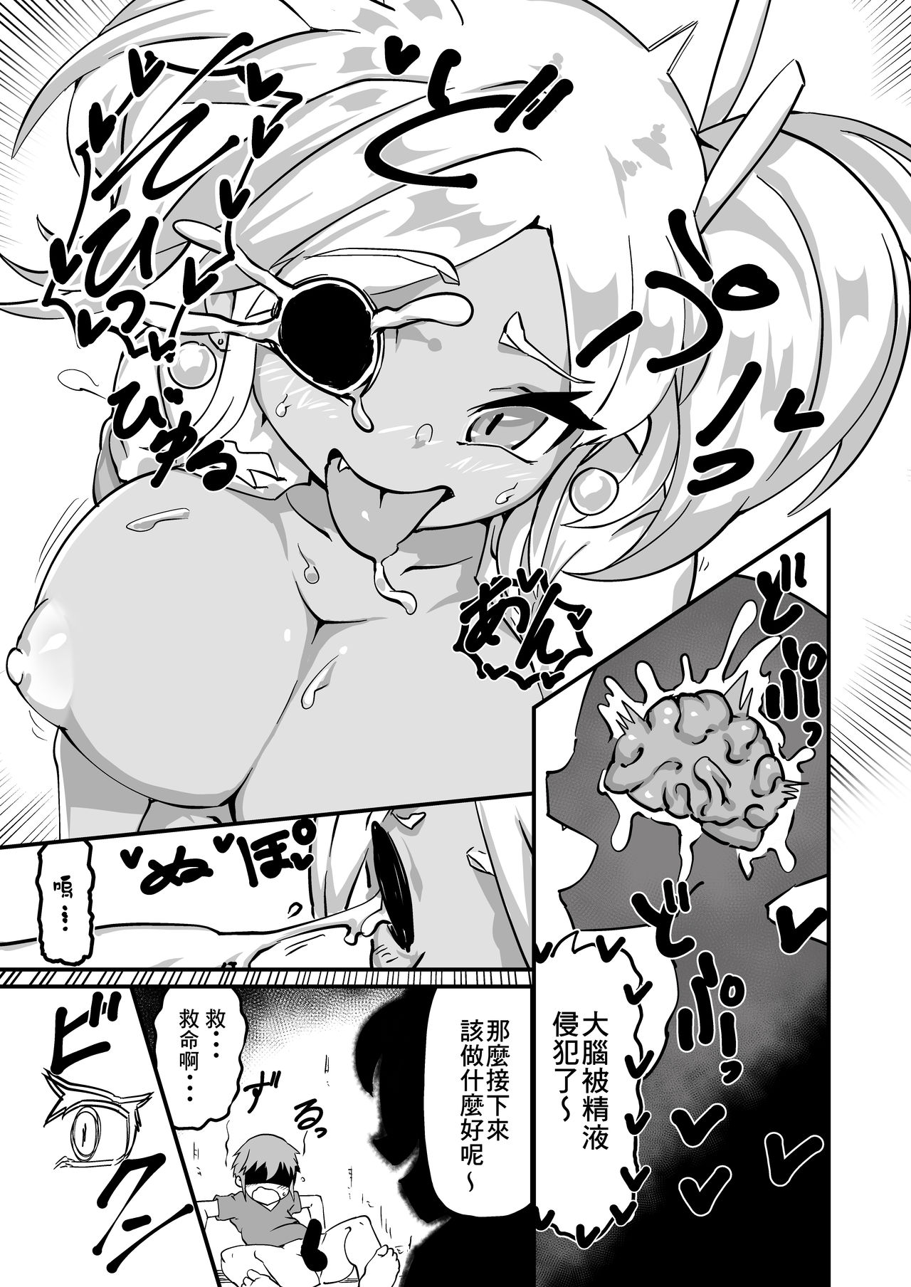 [Zettaizetumei] Zombitch Hazard! [Chinese] [零食汉化组] page 12 full
