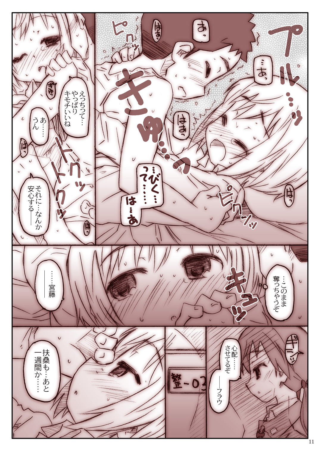 [Shimoboard (Shimosan)] DOG FIGHT! dataplus (Strike Witches) [Digital] page 11 full