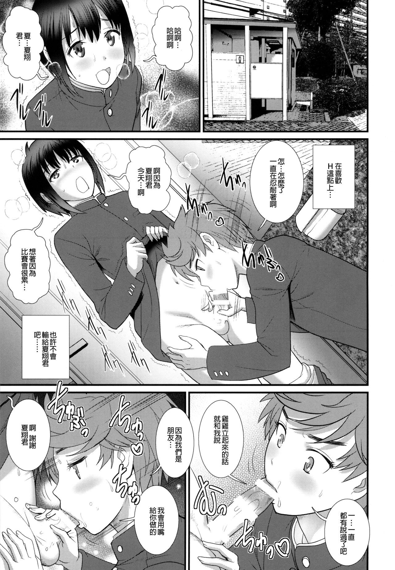 [Saigado (Saigado)] Tsubasa-kun to Kakeru-kun Okawari [Chinese] [EZR個人漢化] [Digital] page 5 full