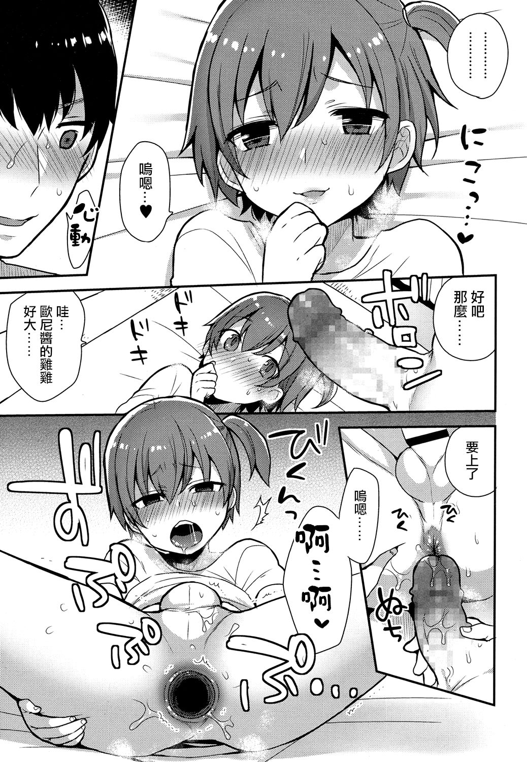[Mogiki Hayami] Chizuru-kun no Hatsu Taiken (Koushoku Shounen Vol. 07) [Chinese] [夜願漢化] [Digital] page 15 full