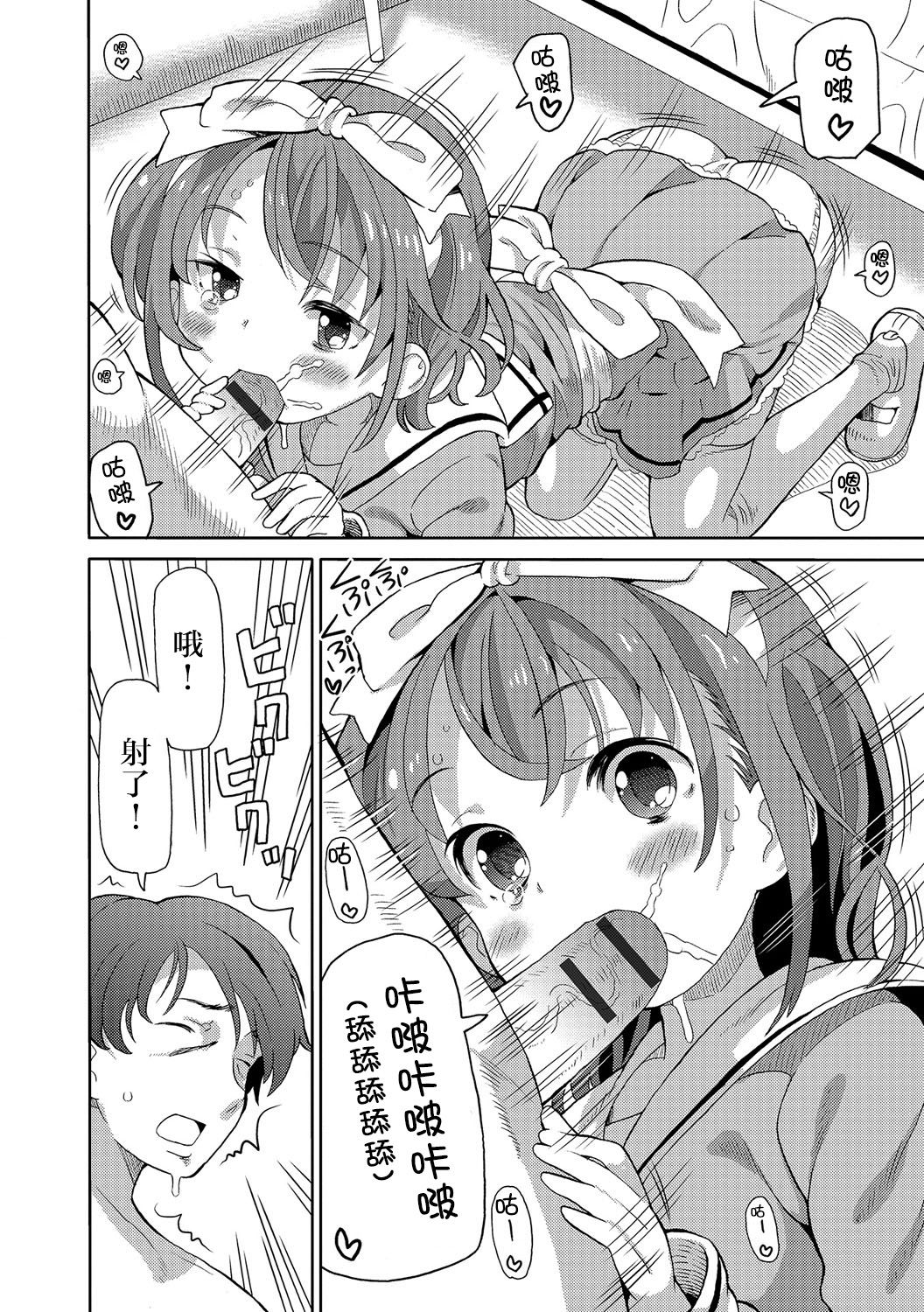 [Homing] Hokenshitsu de Futatabi (Digital Puni Pedo! Vol. 06) [Chinese] [萝莉援助汉化组] page 9 full
