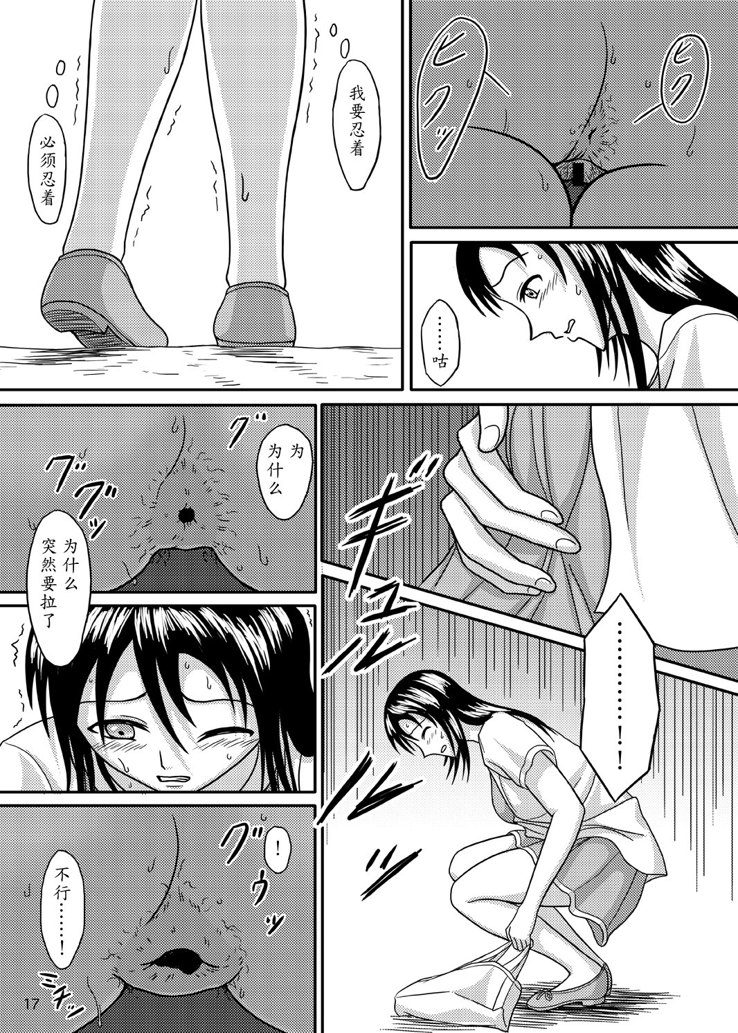 (C76) [Namiroji (Shiina Nami)] Chanto Toilet de Shimashou [Chinese] [魔劍个人汉化] page 17 full