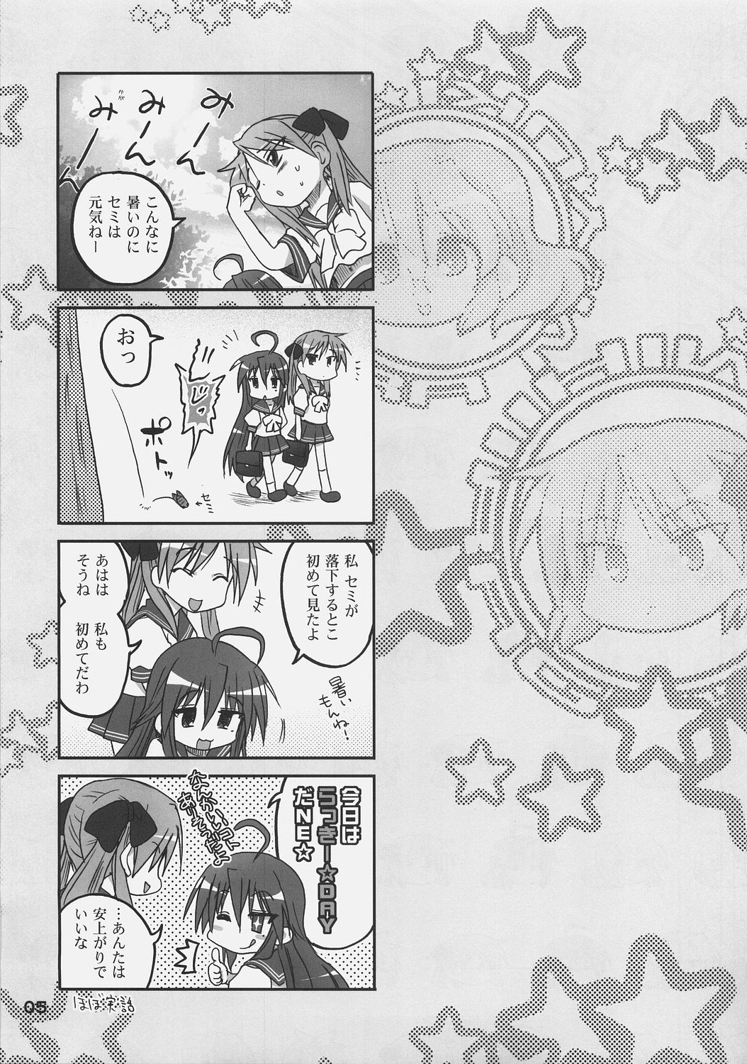 (C72) [OTAUT-R (Hidaka Sora, Sumeragi Hamao)] Kagami no Ashi no Ura (Lucky Star) page 4 full