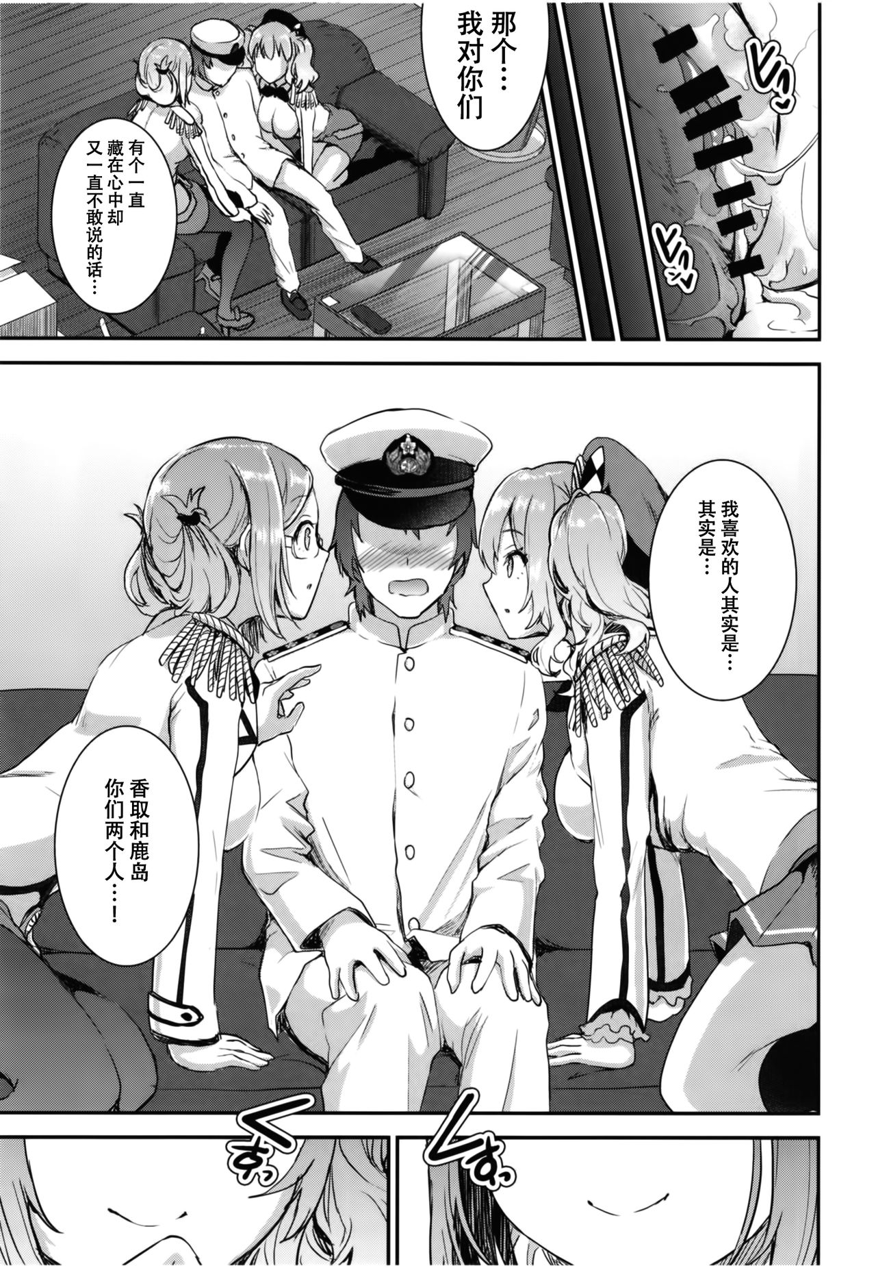 [Otabe Dynamites (Otabe Sakura)] Teitoku o Dame ni Suru Junyuu Tekoki Katori & Kashima Hen (Kantai Collection -KanColle-) [Chinese] [靴下汉化组] [Digital] page 22 full