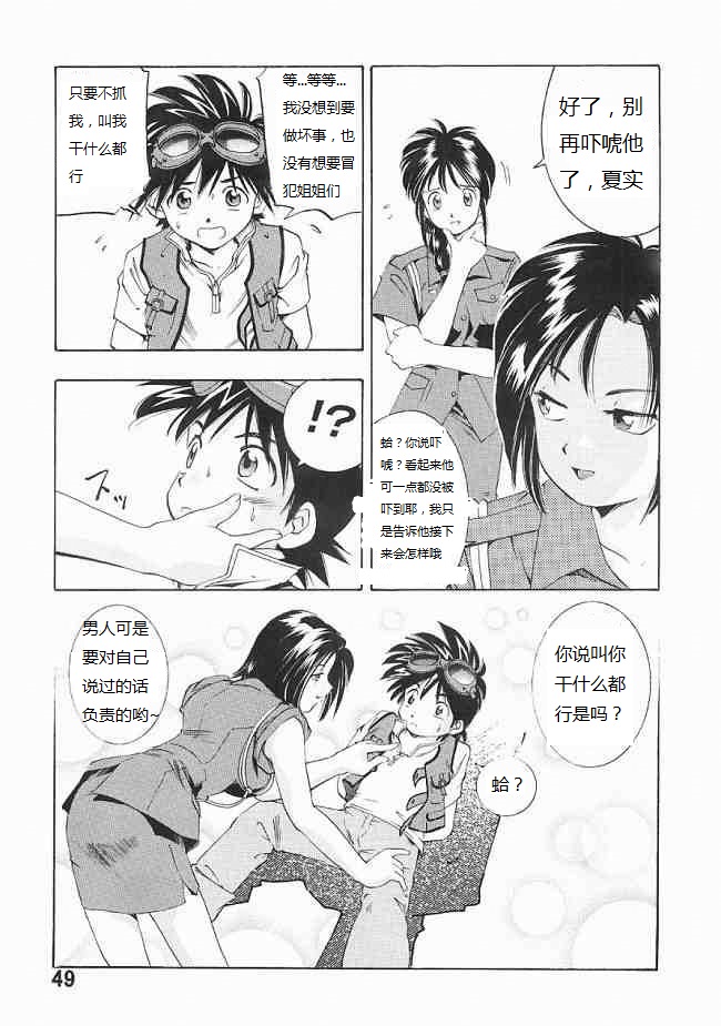 [TEAM IBM (PURUpyon Saitou)] Goodesses' Paradise (You're Under Arrest!, éX-Driver) [Chinese] {Kusanyagi} [Incomplete] page 7 full