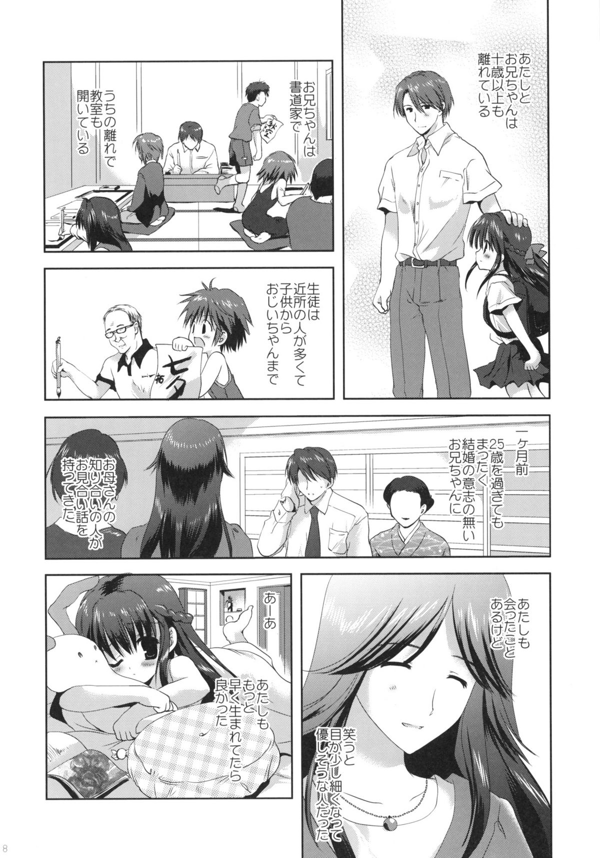 (C78) [Korisuya (Korisu)] XS #02 Eien no Imouto page 7 full