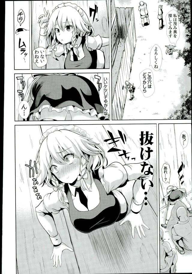 (C91) [Haitokukan (Haitokukan)] Touhou Kabejiri 8 Sakuya Izayoi (Touhou Project) page 4 full