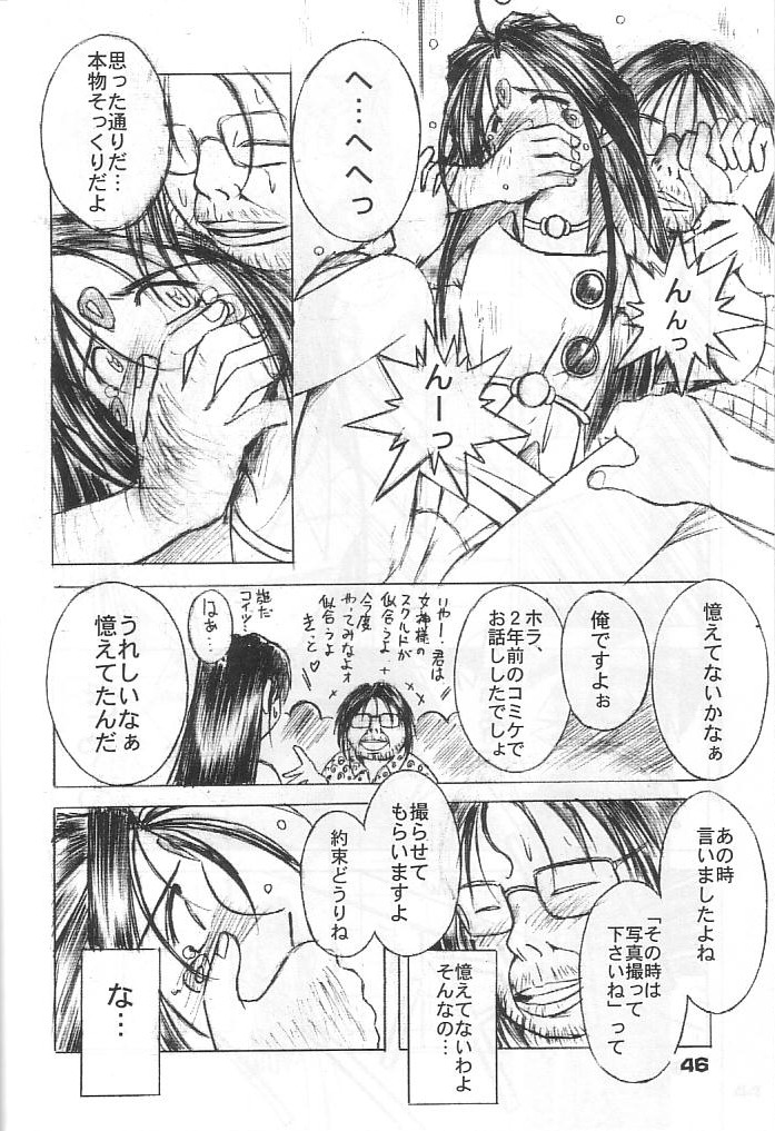 (C57) [CIRCLE OUTERWORLD (Chiba Shuusaku)] MIDGARD 12 (Ah! My Goddess) page 41 full
