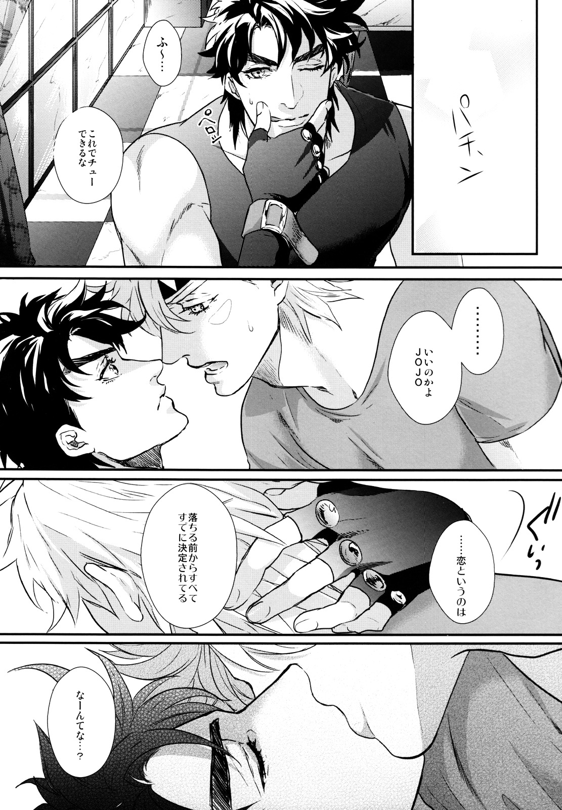 [Atsuyu (1000+10)] Profumo (Jojo's Bizarre Adventure) page 12 full