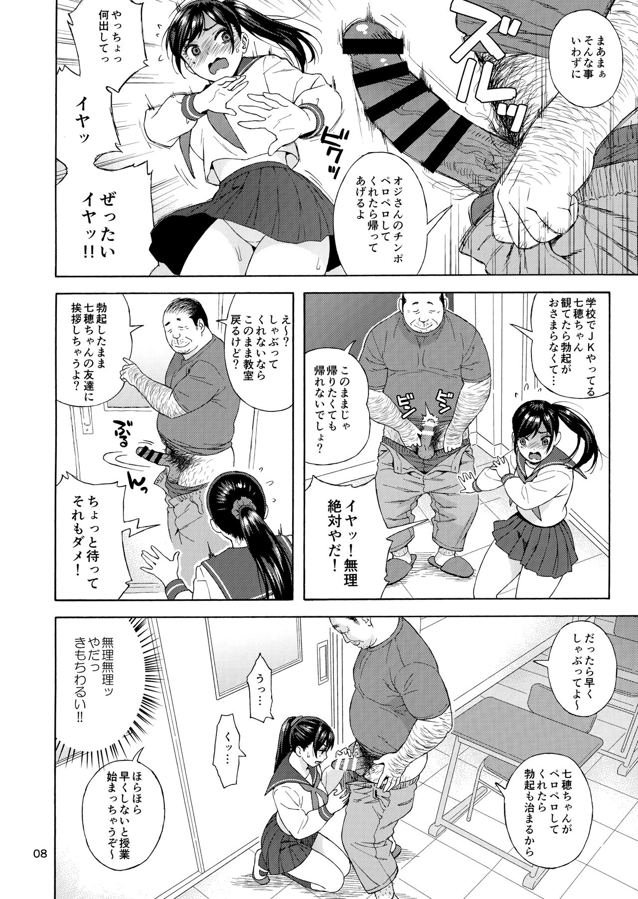 (C96) [666Protect (Jingrock)] Otouto no Musume 3 page 7 full