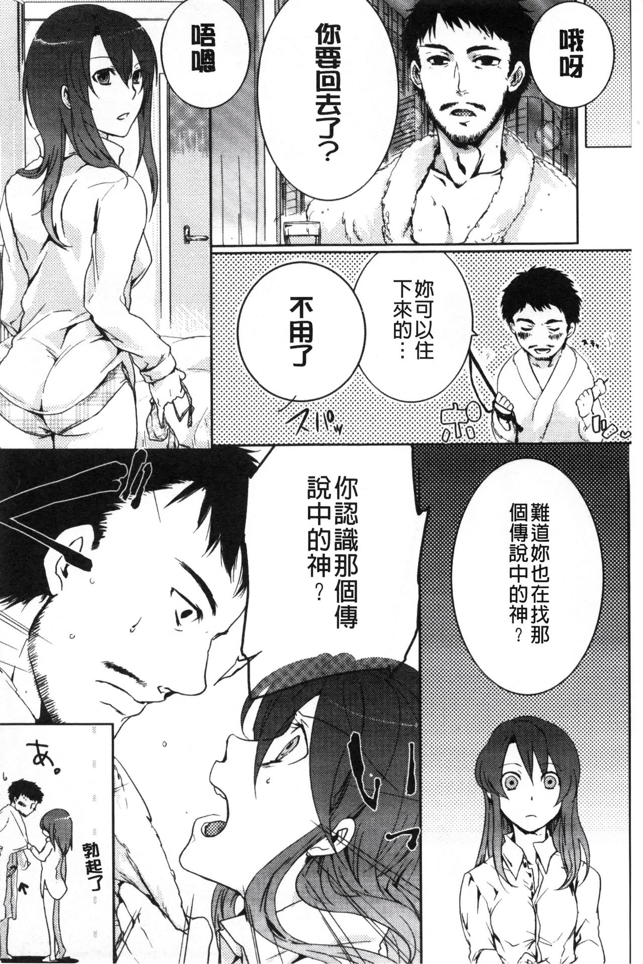 [Akai Yoru] Kamimachi Iede Shoujo | 待援助的翹家少女 [Chinese] page 40 full