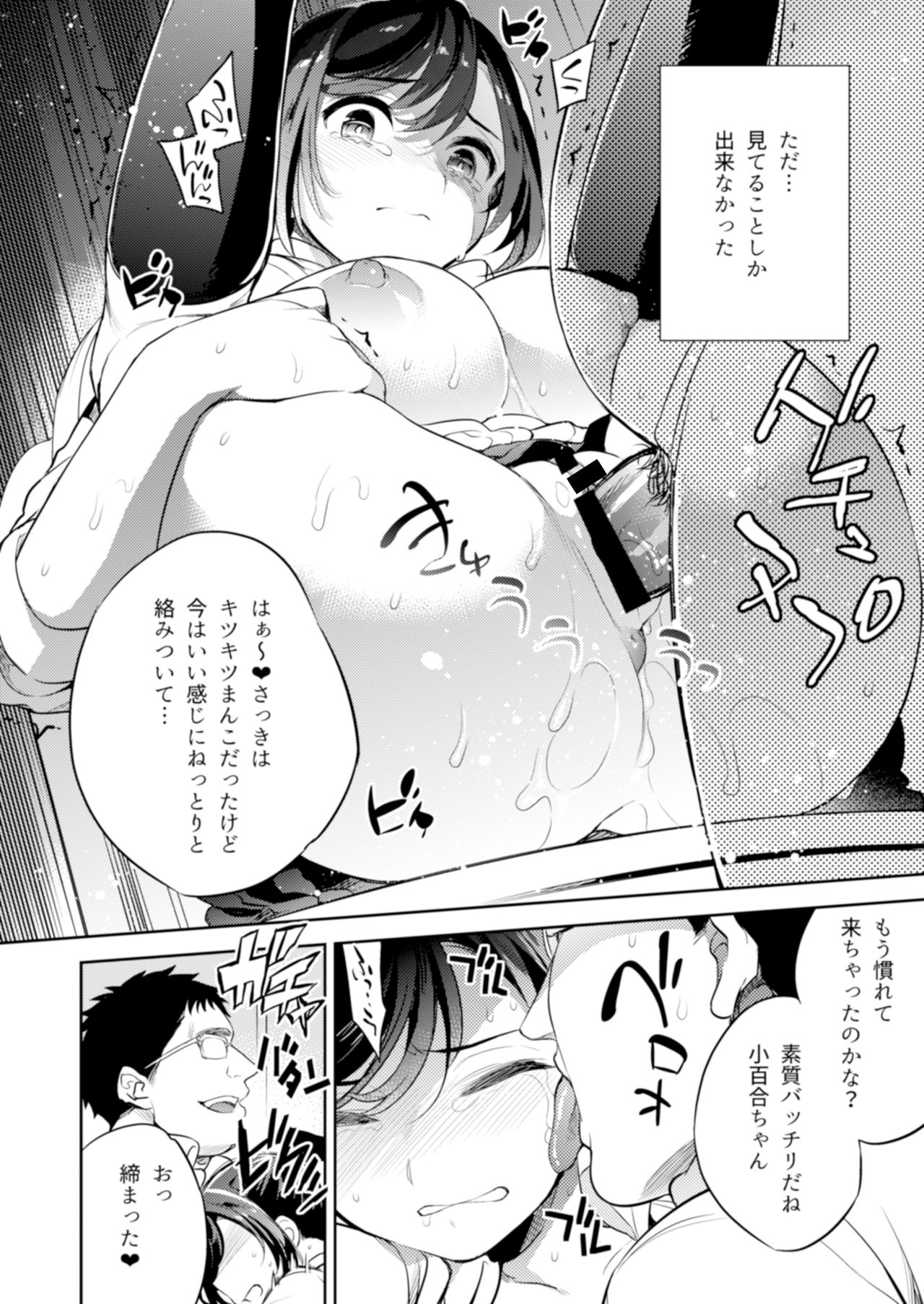 [Crazy9 (Ichitaka)] C9-42 Sayuri 2 Shoujo wa Eki no Toilet de Okasareru [Digital] page 12 full