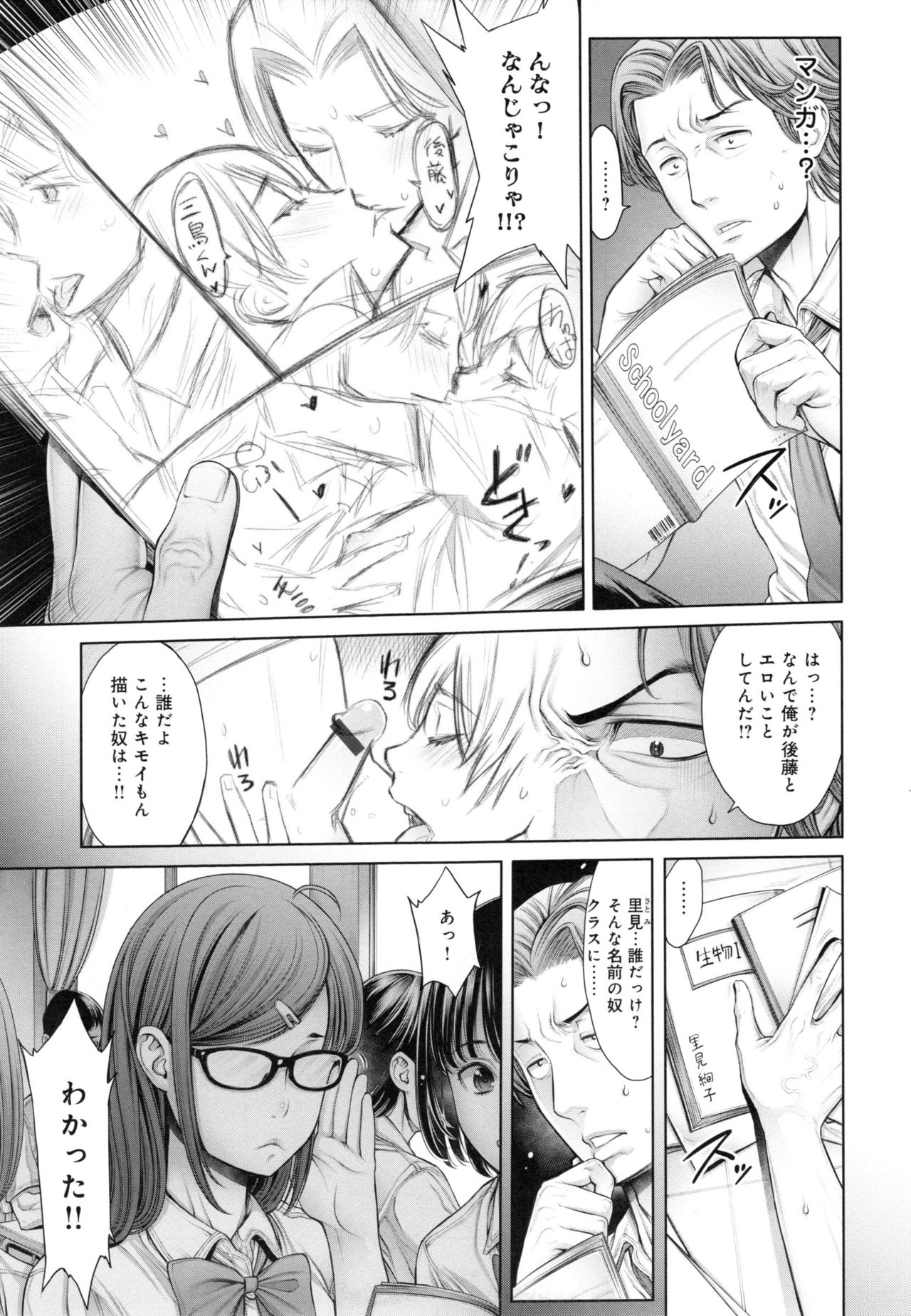 [Okayusan] School Caste page 50 full